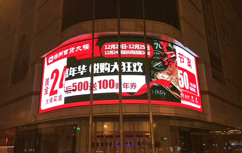 贛州百貨（huò）大樓戶外P8全彩顯示屏