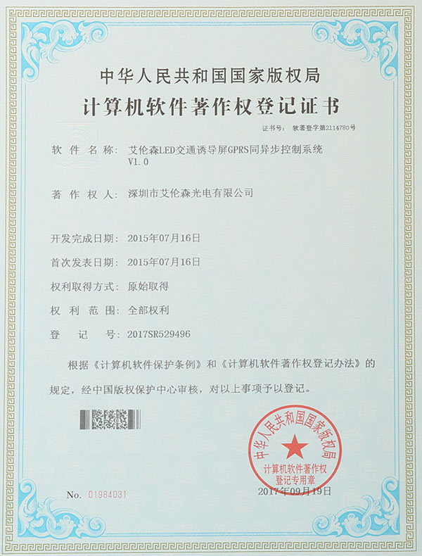 計算機軟件著作權登記證（zhèng）書