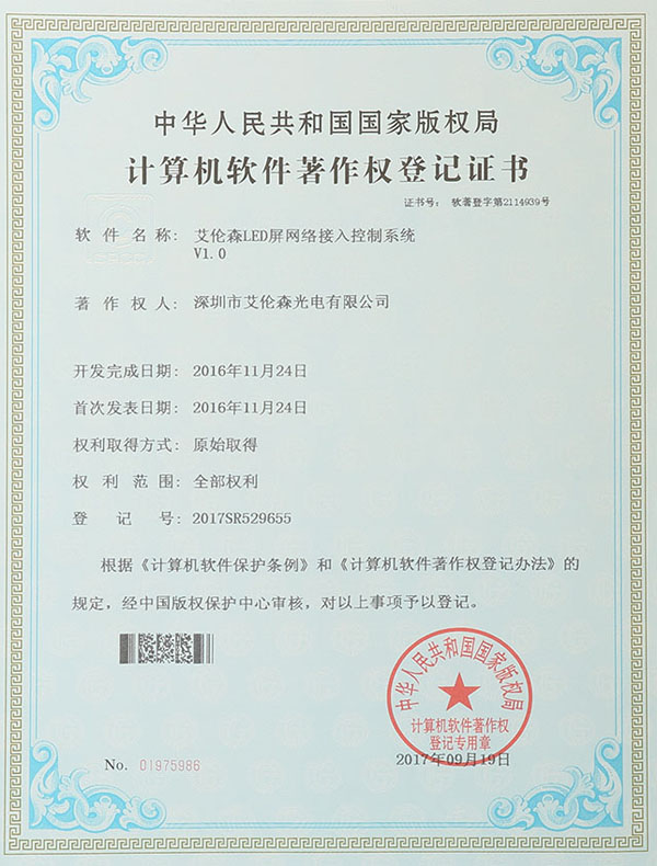 計算機軟件著作權登記證書（shū）