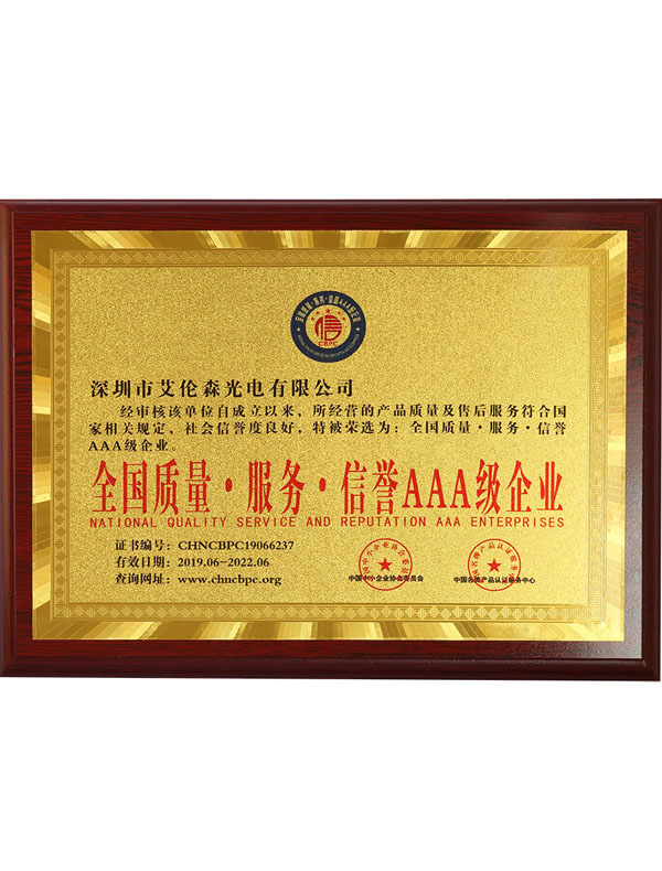 全國質量，服務，信譽AAA企業