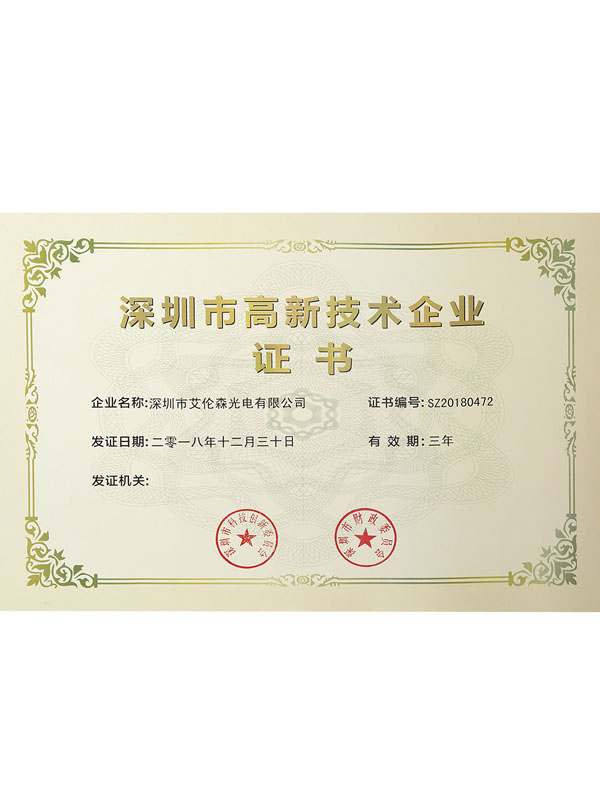 深圳市高新（xīn）技術企業